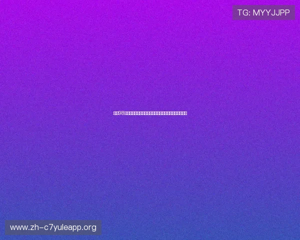 关注98娱乐公会带来的世界杯现场报道与明星嘉宾互动精彩回顾