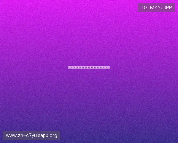 星辉娱乐登录地址提供最新世界杯赛事直播与赛程信息全面解析